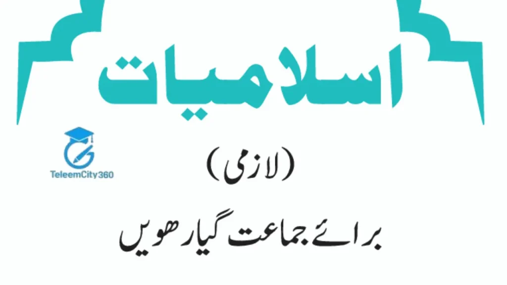 1st Year Islamiyat Book PDF Punjab Board